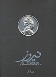 فيروز .. وعلى الأرض السلام