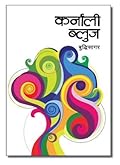 कर्नाली ब्लुज [Karnali Blues] 