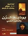 بوذية الزن والتحل...