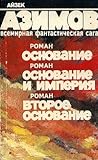 Основание. Основа...