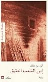 إبن الشعب العتيق by Anouar Benmalek إبن الشعب العتيق by Anouar Benmalek
