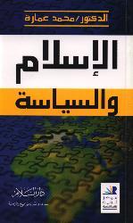الإسلام والسياسة (Paperback)