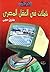 تأملات في العقل المصري