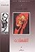 الشهادة by Ali Shariati