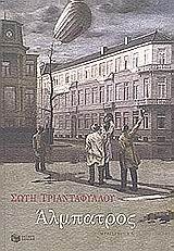 Άλμπατρος (Paperback)