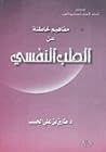 مفاهيم خاطئة عن ا...