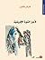 لأجل الثورة الإفريقيّة by Frantz Fanon لأجل الثورة الإفريقيّة by Frantz Fanon