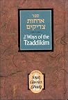 The Ways of the Tzaddikim The Ways of the Tzaddikim