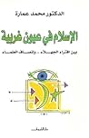 الإسلام في عيون غ...