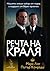 Речта на краля by Mark Logue