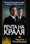 Речта на краля