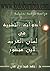 أدوات التشبيه في لسان العرب لابن منظور