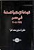 الجماعة الإسلامية المسلحة فى مصر by سلوى محمد العوا