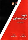 القومية فى السياس...