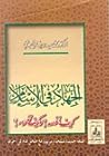 الجهاد في الإسلام...