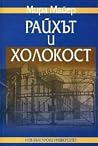 Райхът и Холокост