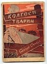 Колгосп тварин