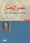 عمر المختار by الطاهر أحمد الزاوي عمر المختار by الطاهر أحمد الزاوي