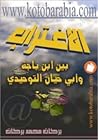 الاغـتراب بين ابن...