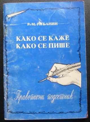 Kako se kaže kako se piše (Paperback)