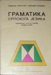 Gramatika srpskoga jezika