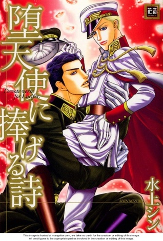 堕天使に捧げる詩 [Datenshi ni sasageru uta] (Paperback)