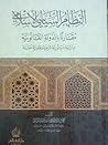 النظام السياسي ال...