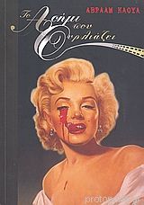 Το ασήμι που ουρλιάζει (Paperback)
