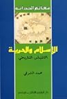 الإسلام والحرية ا...