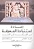 إعادة استنباط المعرفة من الإسكندرية إلى الانترنت
