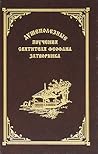 Душеполезные поучения святителя Феофана Затворника Душеполезные поучения святителя Феофана Затворника
