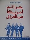 جرائم أمريكا في العراق by أحمد منصور