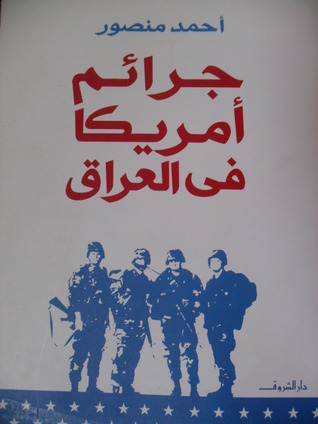 جرائم أمريكا في العراق