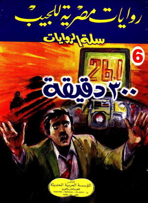 300 دقيقة (Paperback)