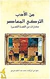 من الأدب التركي ا...