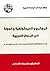 المجتمع والديمقراطية والدولة في البلدان العربية: دراسة مقارنة لإشكالية المجتمع المدني في ضوء تريّف المدن