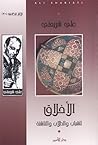 الأخلاق: للشباب و...