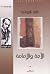 الأمة والإمامة
