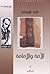 الأمة والإمامة by Ali Shariati