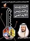 التدريب والتدريس ...