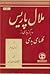 ملال پاریس و برگزیده ای از ...