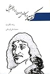 گفتار در روش درست راه بردن عقل by René Descartes