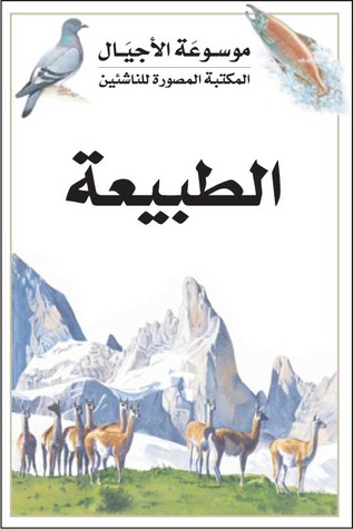 تحميل كتاب الطبيعة pdf