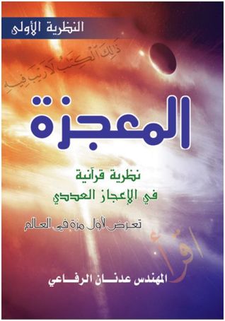 المعجزة (Paperback)