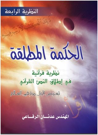 الحكمة المطلقة