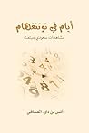 أيام في نوتنغهام