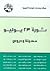 ثورة 23 يوليو حصيلة ودروس