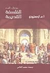 مدخل إلى الفلسفة ...