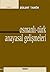 Osmanlı-Türk Anayasal Gelişmeleri