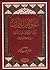 علوم القرآن بين البرهان وال...